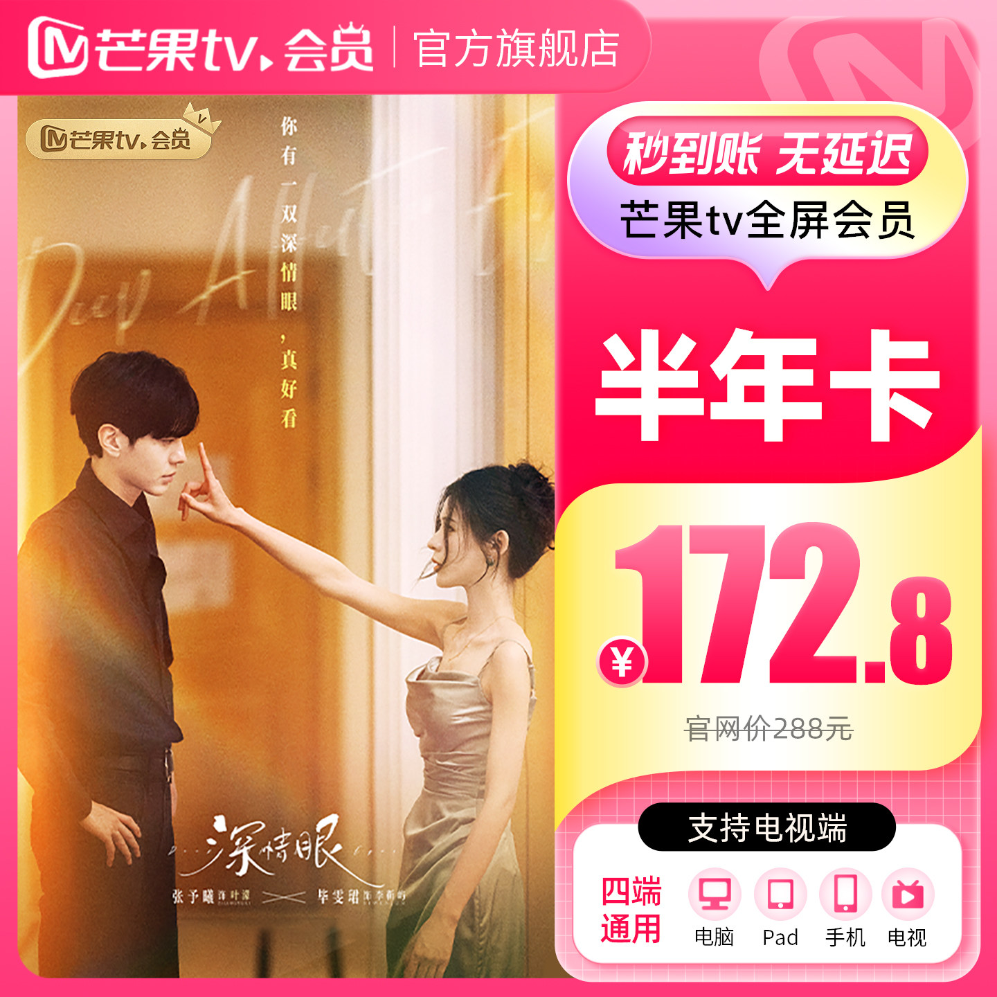 芒果TV全屏会员6个月 芒果TV全屏会员六个月半年卡 支持电视端