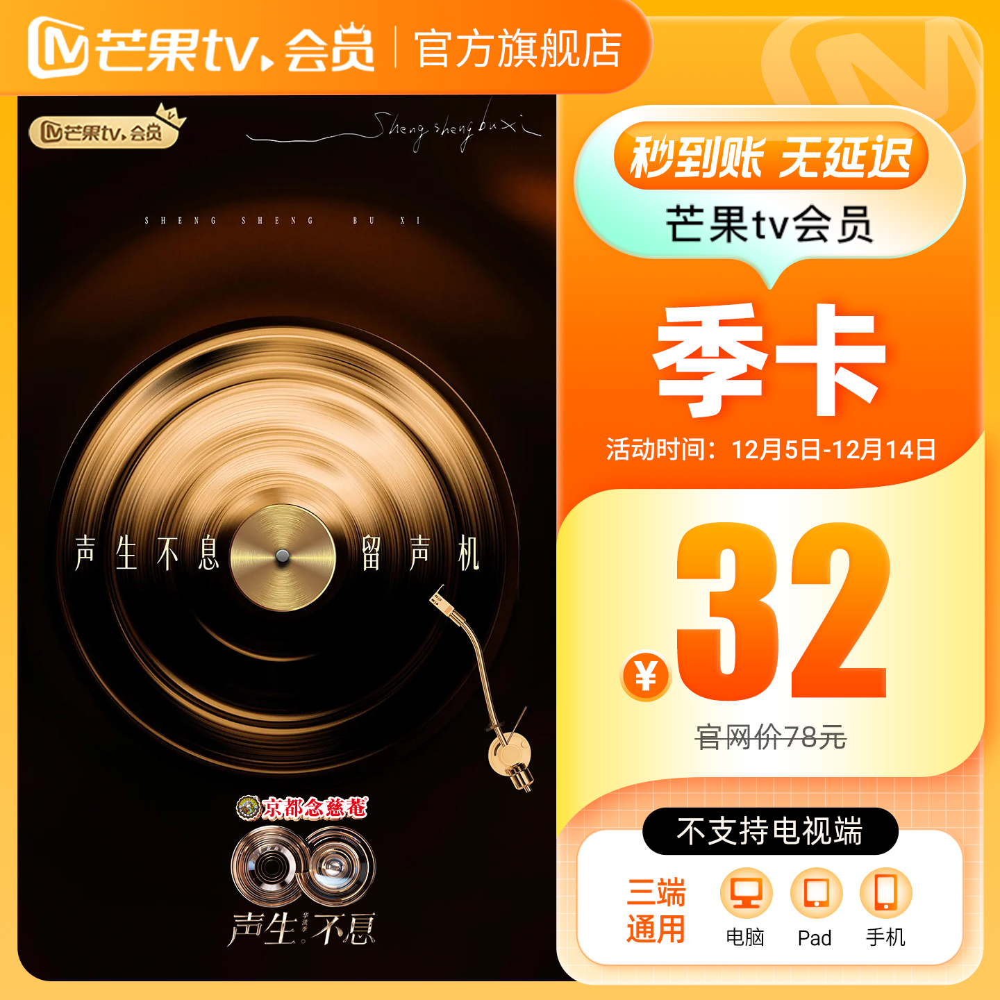 【季卡限时32元】芒果TV会员3个月 芒果VIP会员季卡  不支持电视