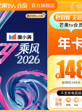 【年卡148元】芒果TV会员12个月芒果VIP会员年卡1年 不支持电视端