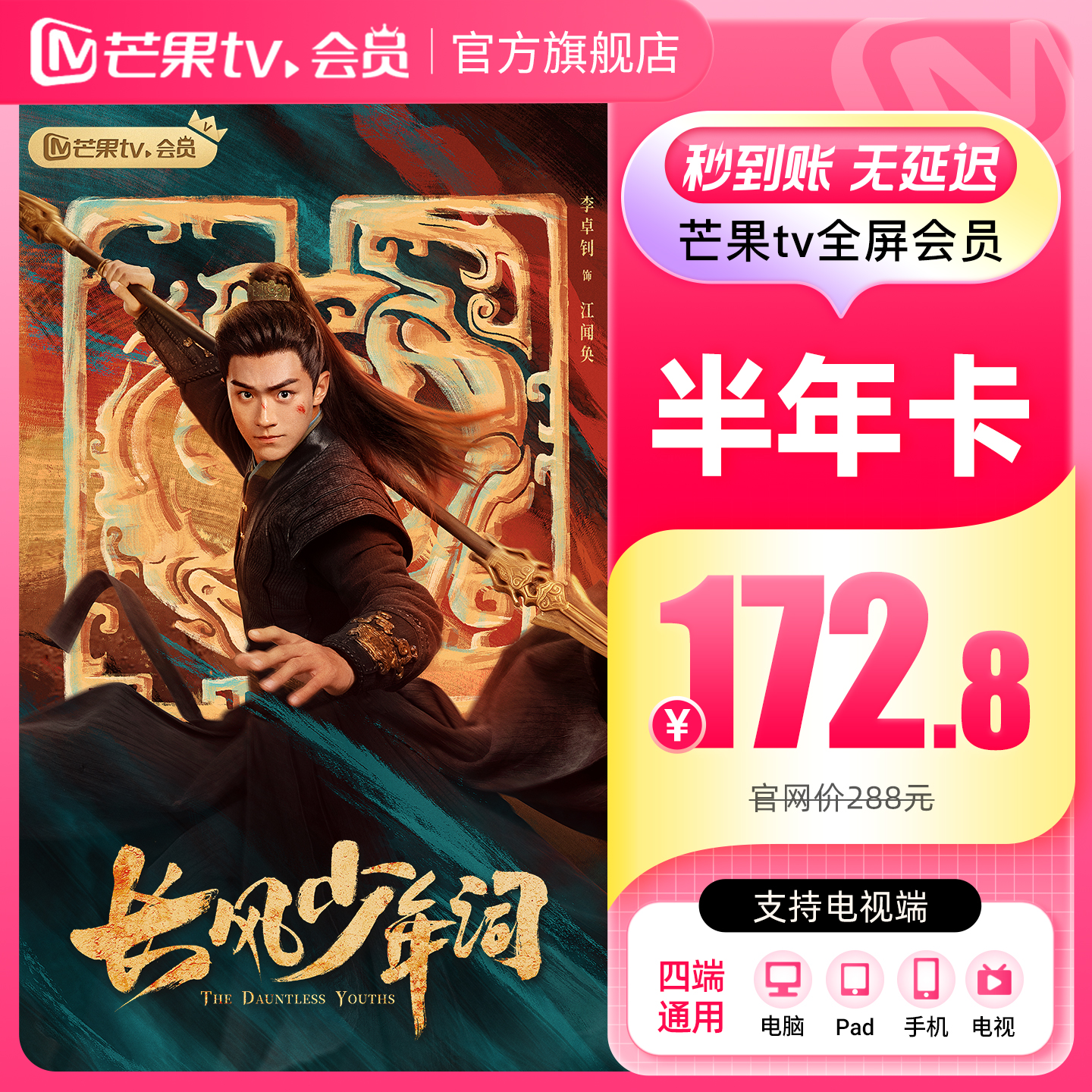 芒果TV全屏会员6个月 芒果TV全屏会员六个月半年卡 支持电视端