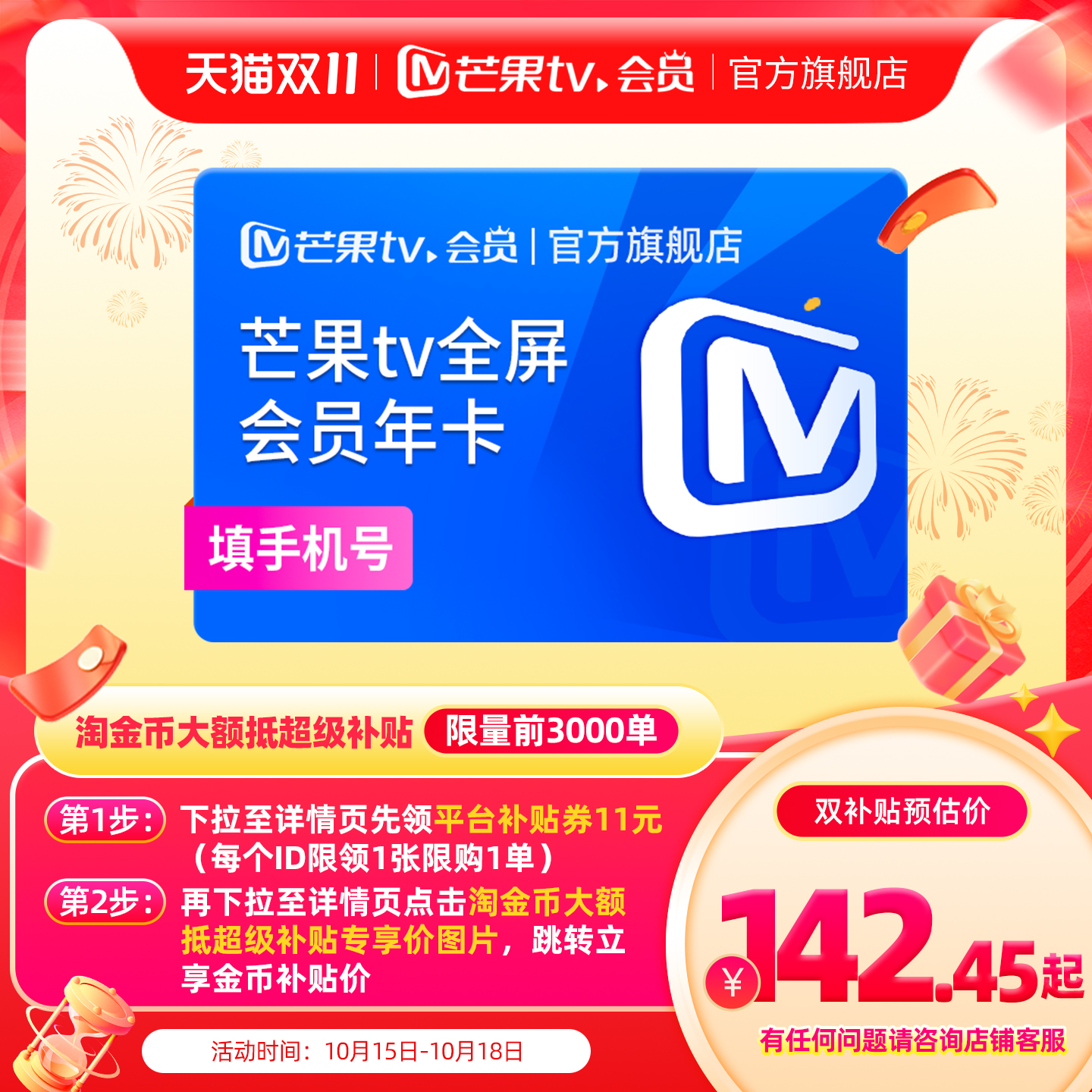 【下拉详情领补贴价】芒果TV全屏会员12个月视频会员 再见爱人5