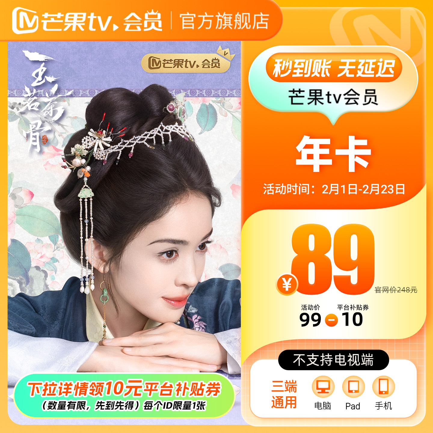 【详情领券89元】芒果TV会员12个月芒果VIP年卡视频1年不支持电视