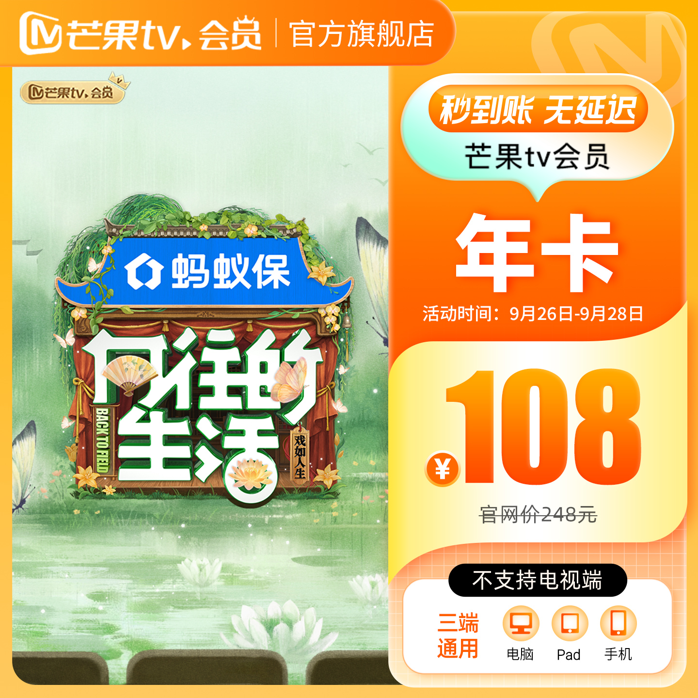 【年卡限时108元】芒果TV会员12个月 芒果VIP年卡视频 不支持电视