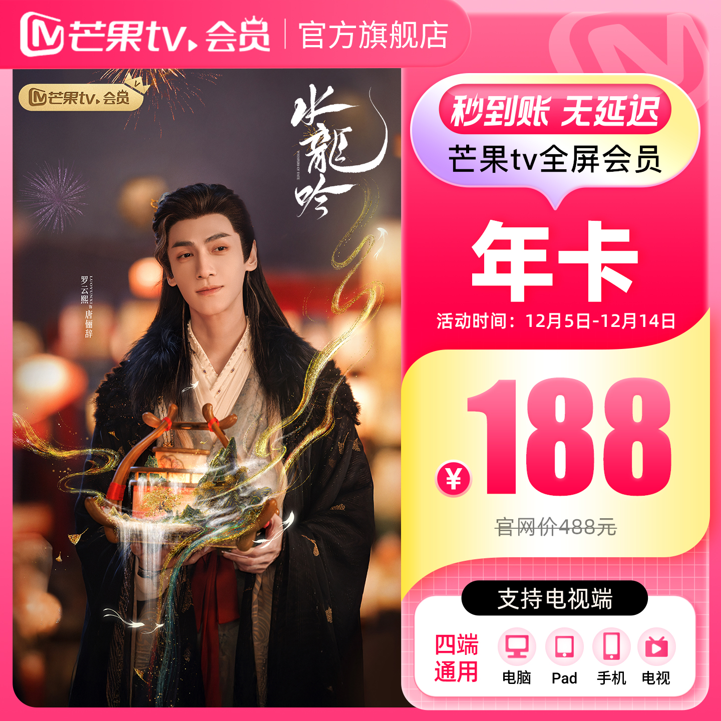 【年卡限时188元】芒果TV全屏会员12个月 芒果TV全屏会员年卡