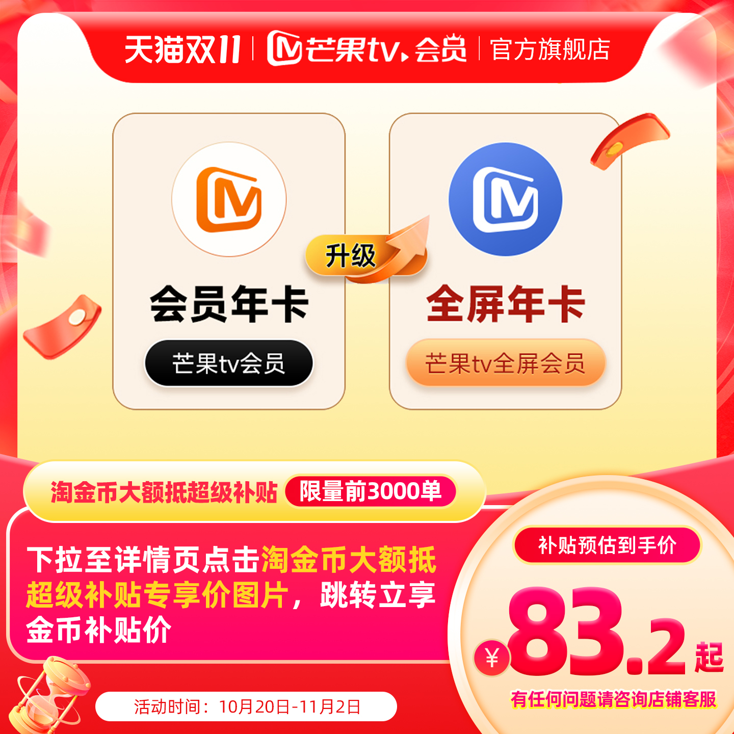 【下拉详情页领补贴价】芒果TV会员年卡升级芒果TV全屏会员年卡