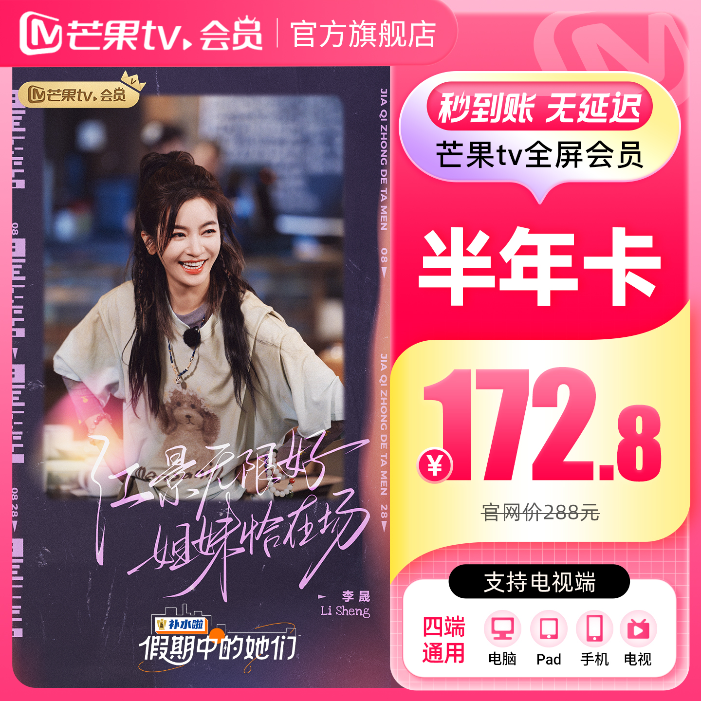 芒果TV全屏会员6个月 芒果TV全屏会员六个月半年卡 支持电视端