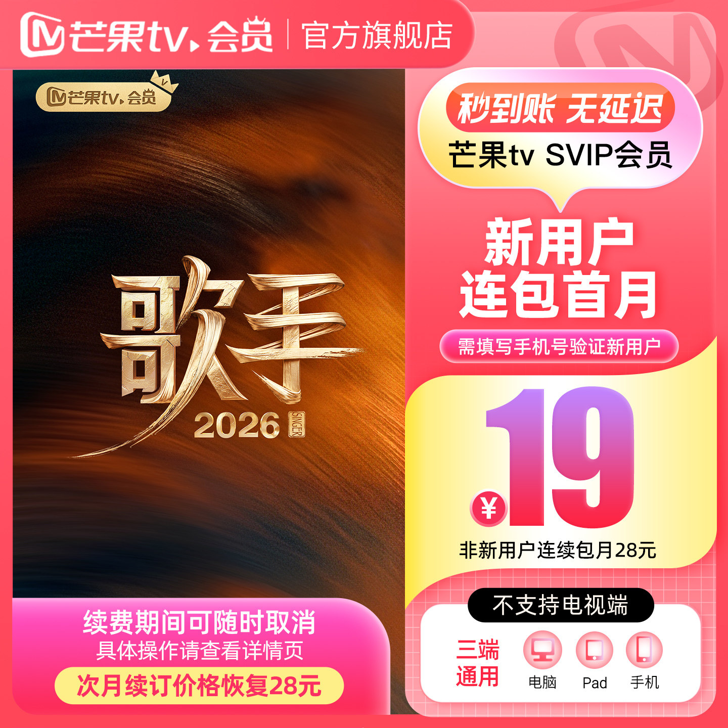【SVIP连续包月】 芒果TV SVIP会员1个月 SVIP月卡 不支持电视图片
