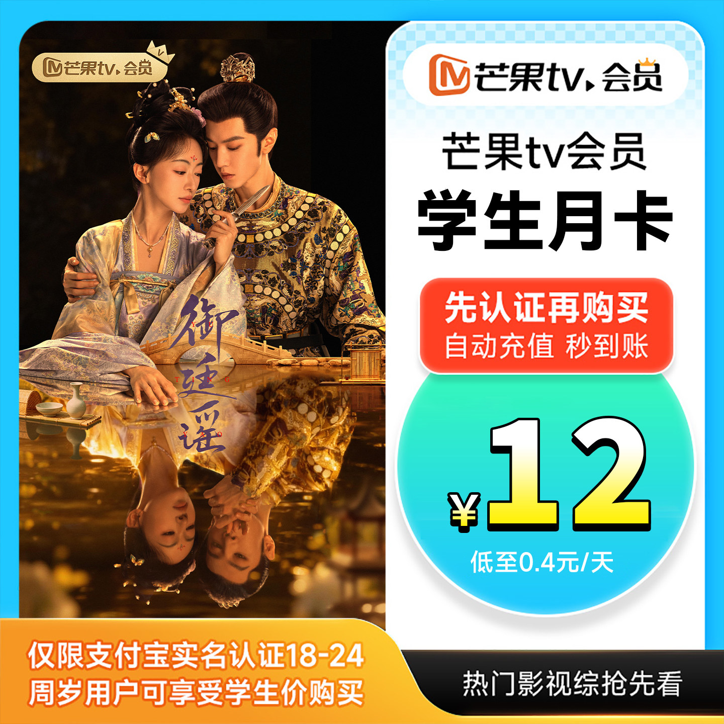 【学生专享天猫校园认证】芒果TV会员月卡芒果会员一个月图片