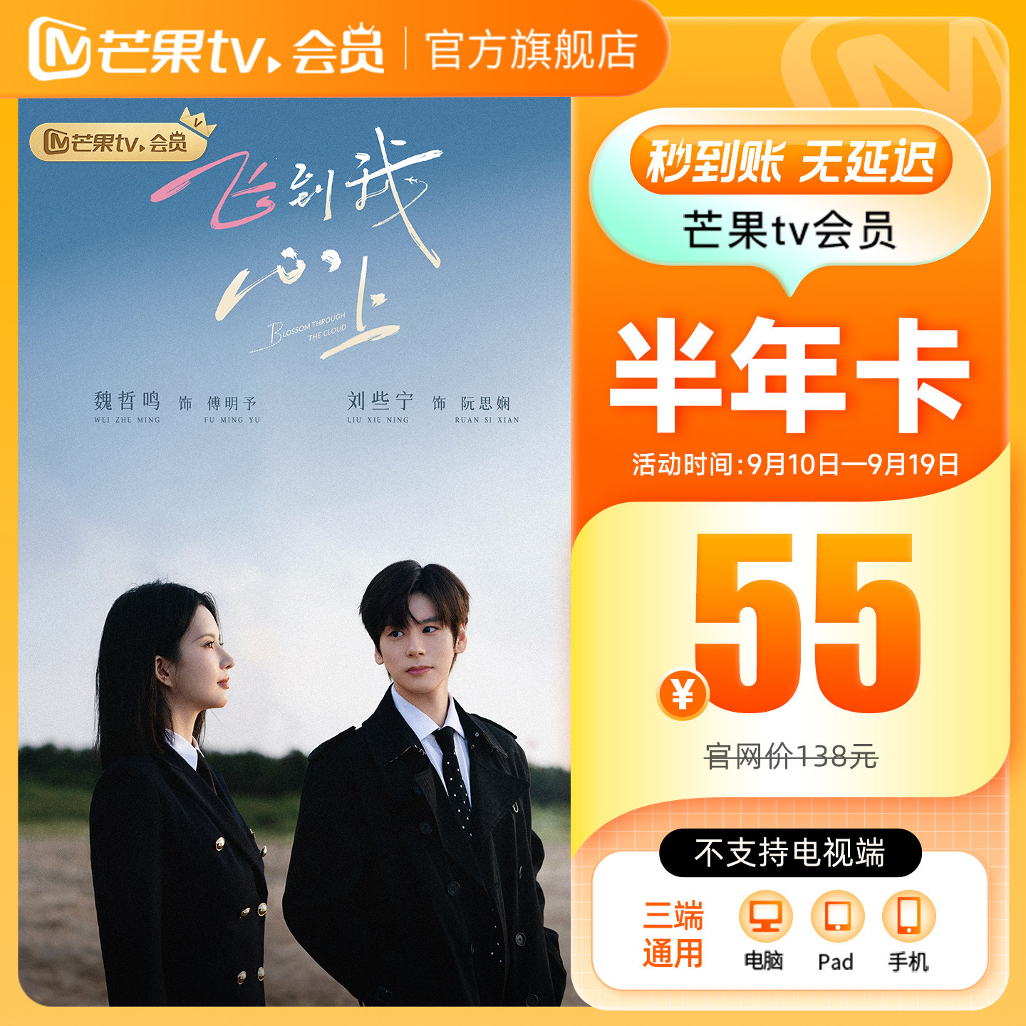 【半年卡限时55元】芒果TV会员6个月芒果会员半年卡 不支持电视端图片
