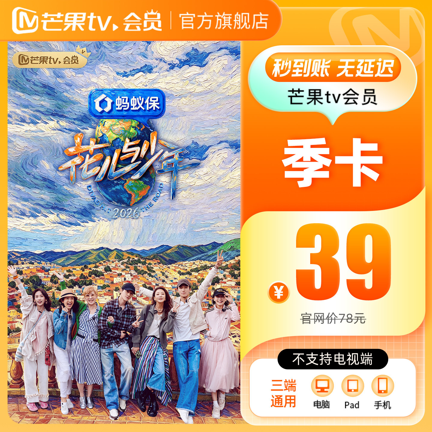 【品牌新享】芒果TV会员3个月 芒果VIP会员季卡 不支持电视端图片