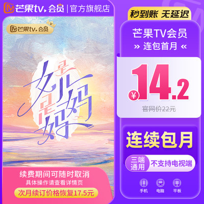 【连续包月】芒果TV会员1个月 芒果视频VIP会员月卡 不支持电视D