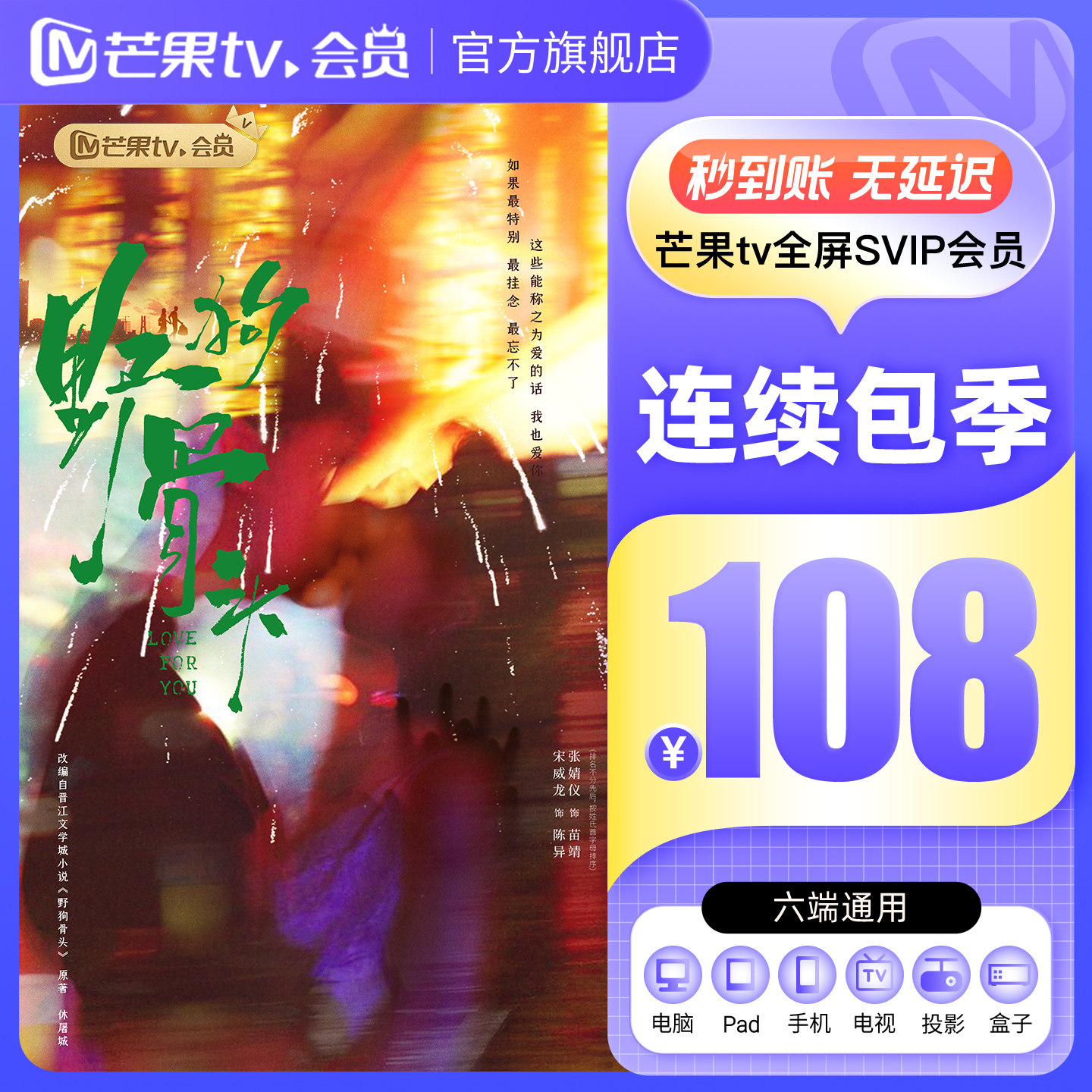 【全屏SVIP连续包季】芒果TV全屏SVIP会员3个月 连包季卡支持电视图片