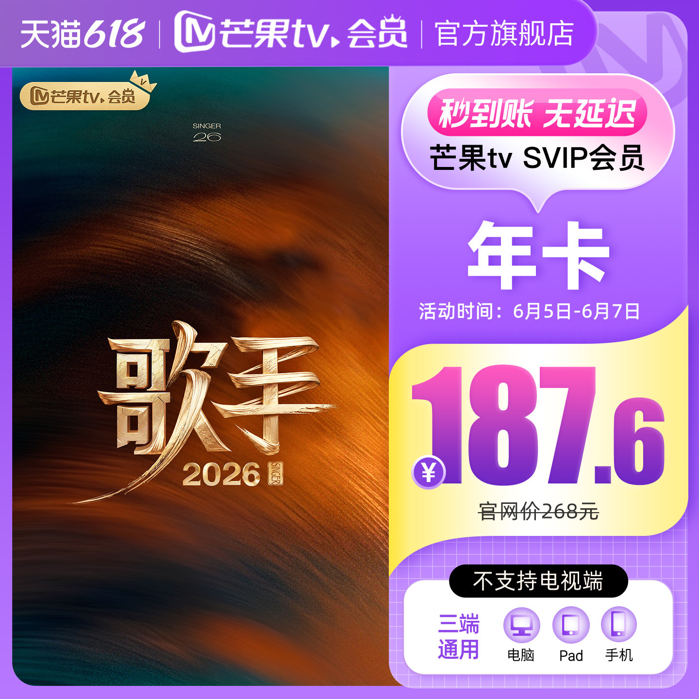 【年卡187.6元】芒果TV SVIP会员12个月年卡 不支持电视 歌手2026