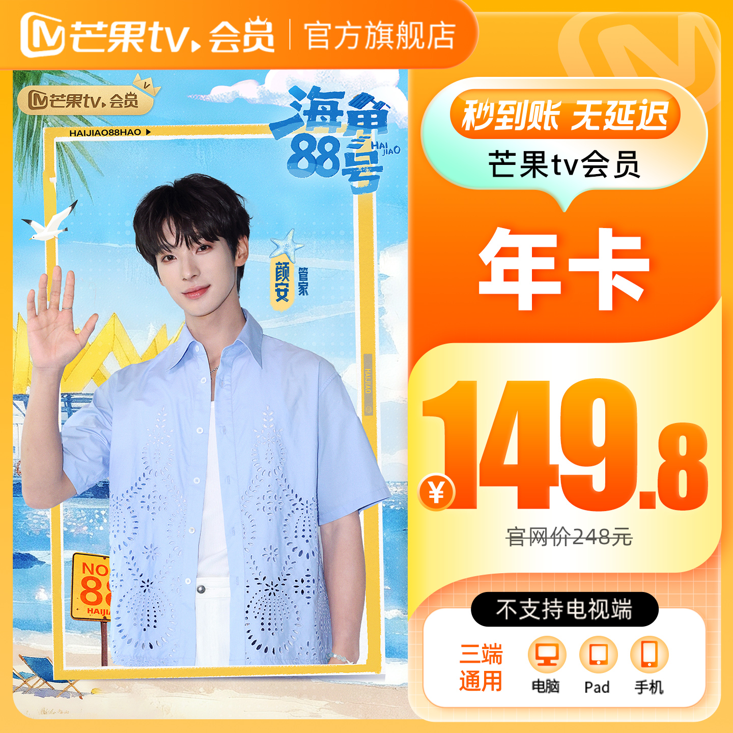 【年卡149.8元】芒果TV会员12个月芒果VIP年卡视频一年不支持电视