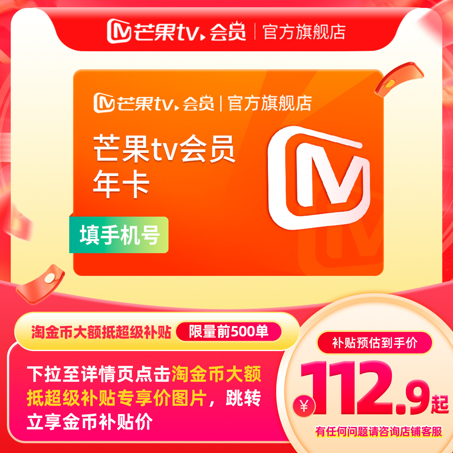 【下拉详情领补贴】芒果TV会员12个月芒果VIP年卡1年 不支持电视