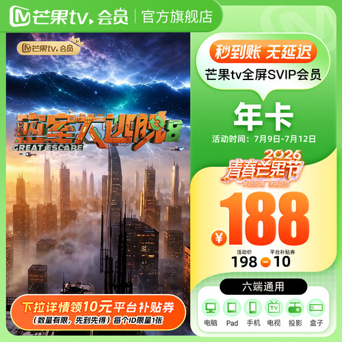 【下拉详情领补贴】芒果TV全屏SVIP会员12个月全屏SVIP年卡