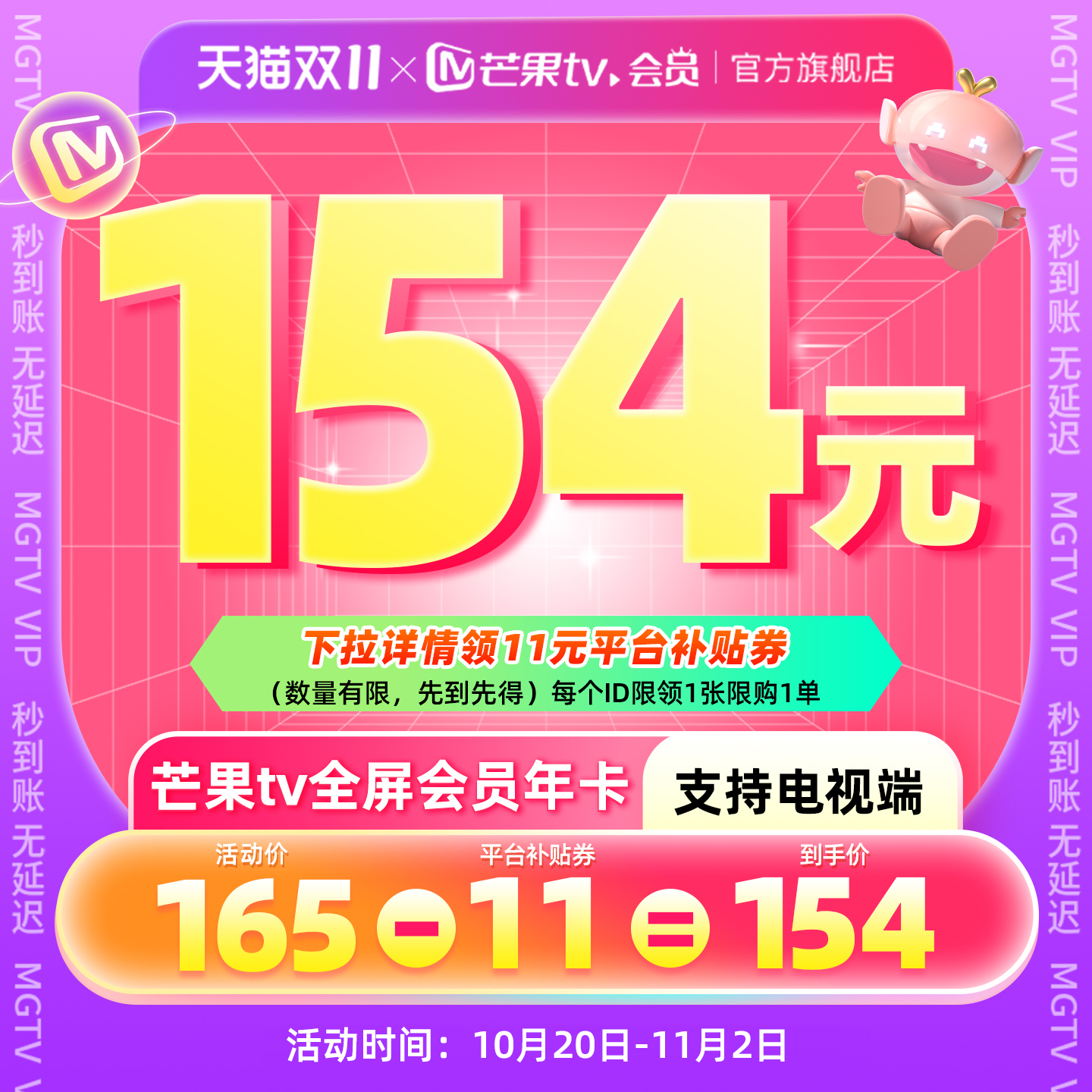 【年卡限时154元】芒果TV全屏会员12个月芒果全屏VIP年卡支持电视