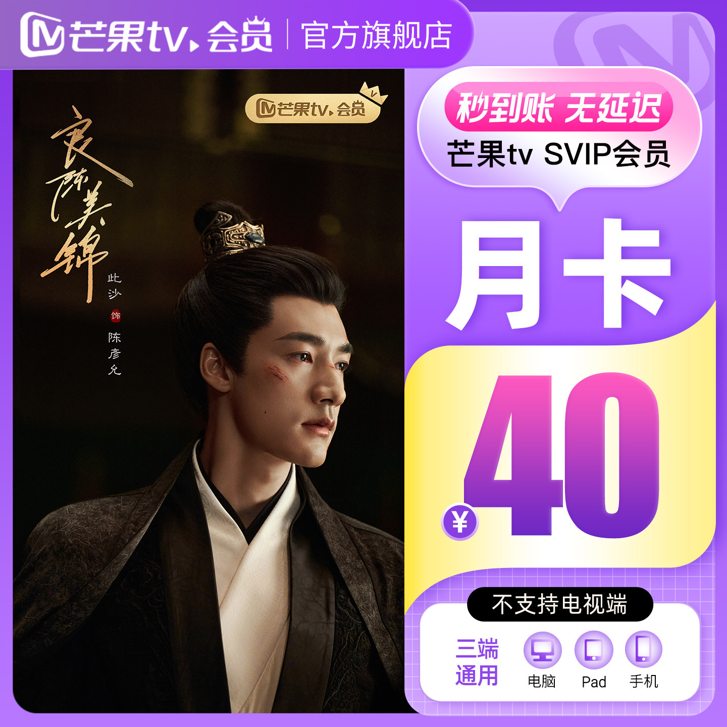 【淘金币专享】 芒果TV SVIP会员1个月 SVIP月卡 不支持电视
