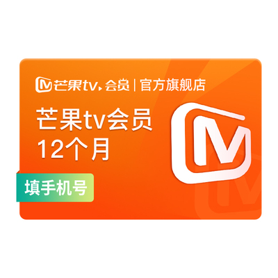 【淘金币专享】芒果TV会员12个月 芒果VIP会员年卡不支持电视