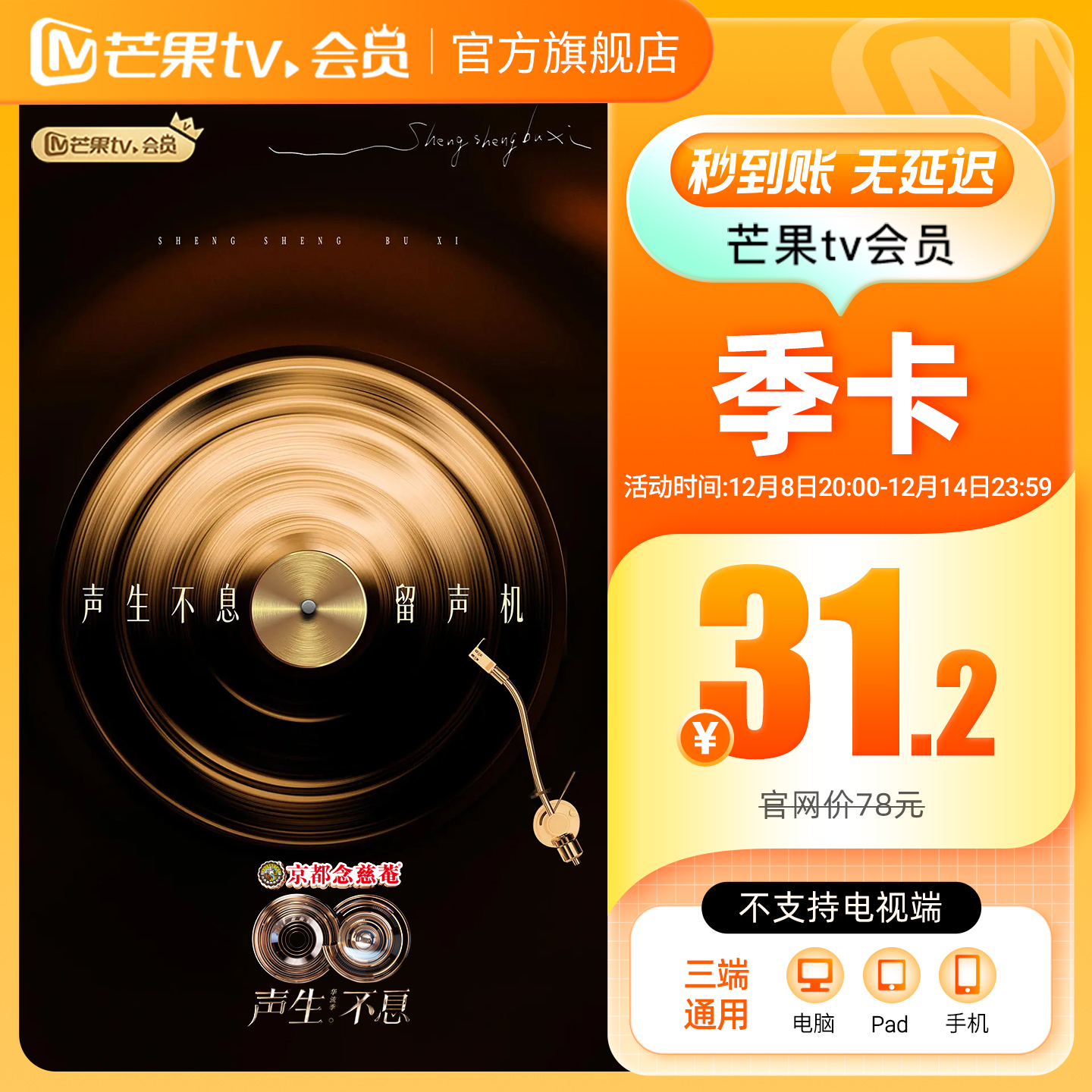 【季卡限时31.2元】芒果TV会员3个月 芒果VIP会员季卡 不支持电视