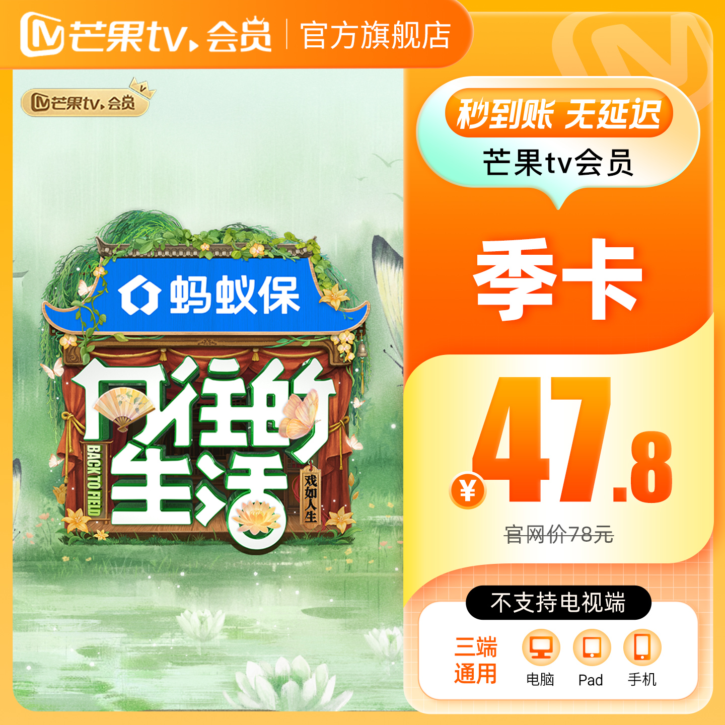 芒果TV会员3个月 芒果TV会员季卡3个月  向往的生活-戏如人生