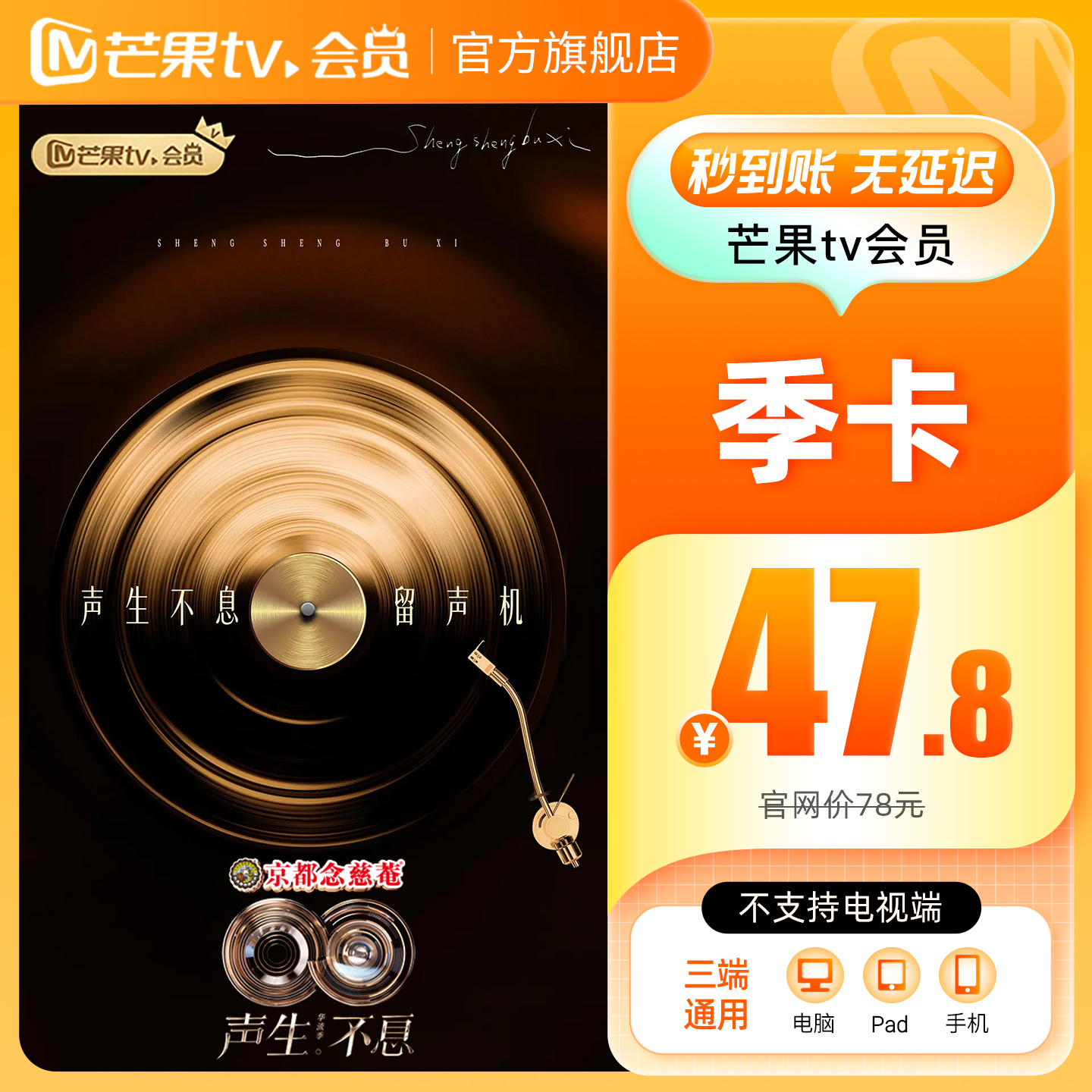 芒果TV会员3个月 芒果TV会员季卡 芒果VIP会员三个月  水龙吟