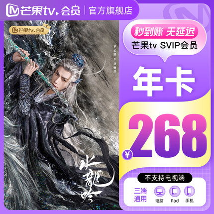 【SVIP年卡】芒果TV SVIP会员12个月年卡 不支持电视