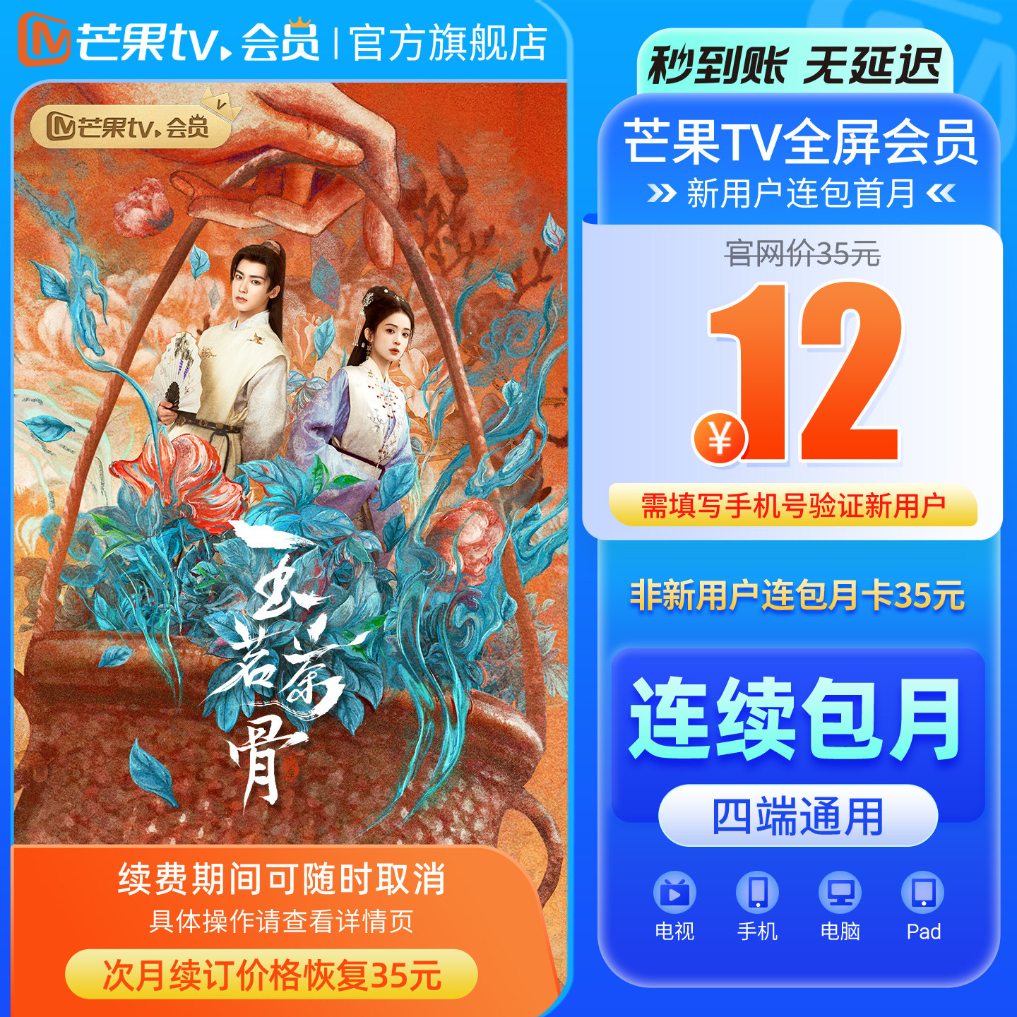 【连续包月】芒果TV全屏会员月卡1个月  支持电视端  玉茗茶骨,数字生活,影视会员,淘宝优惠券,粉丝福利购,淘宝优惠卷