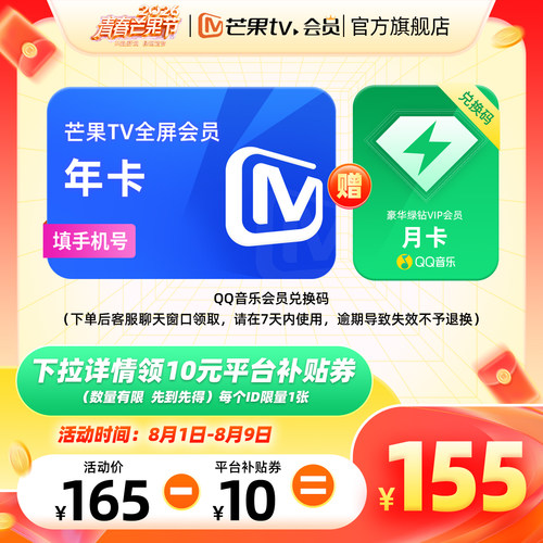【下拉详情领补贴】芒果TV全屏会员12个月芒果全屏年卡 御廷谣