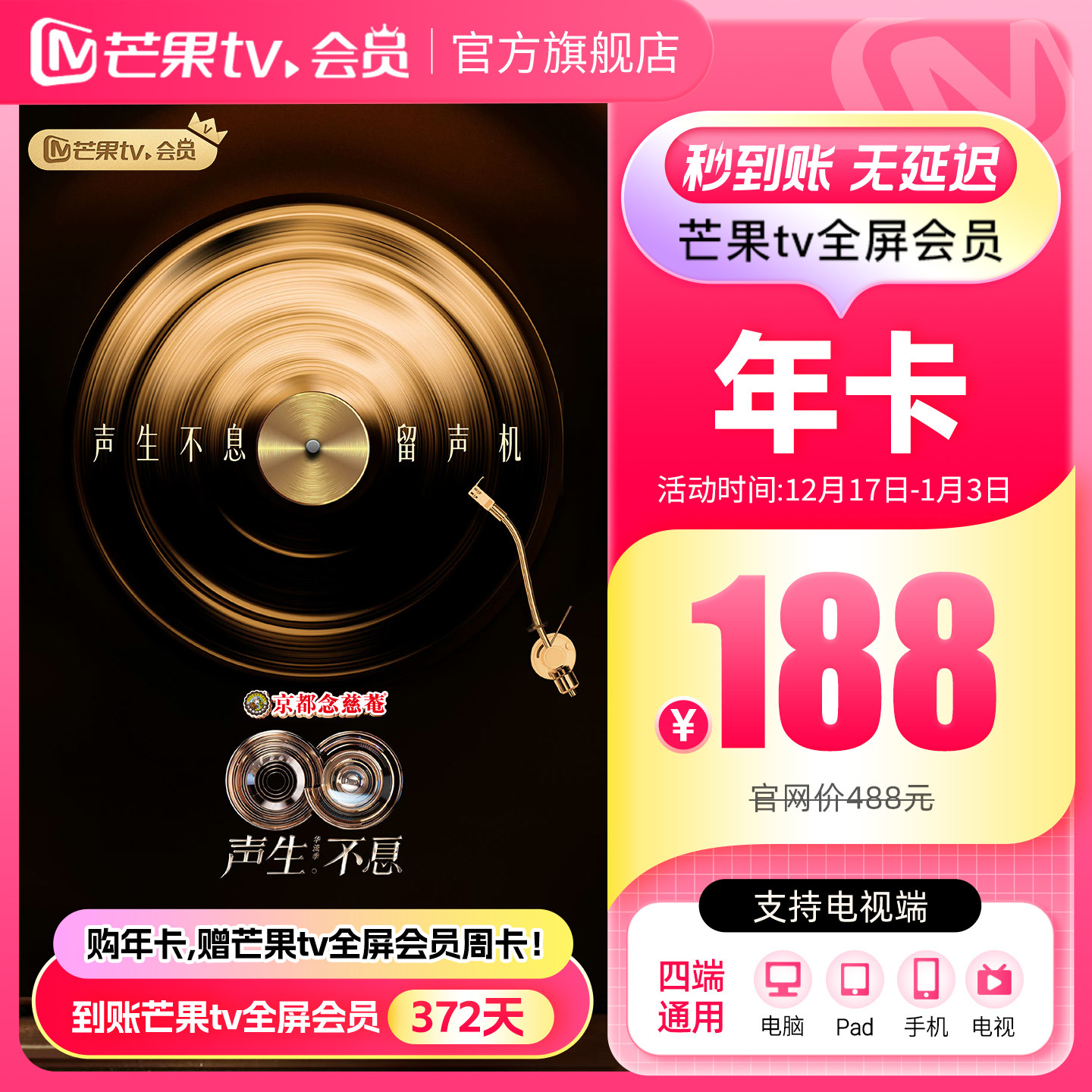 【年卡限时188元】芒果TV全屏会员12个月 芒果全屏年卡  支持电视