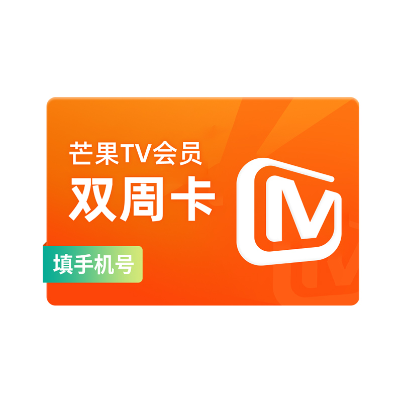 芒果TV会员双周卡 芒果VIP会员14天卡 不支持电视端