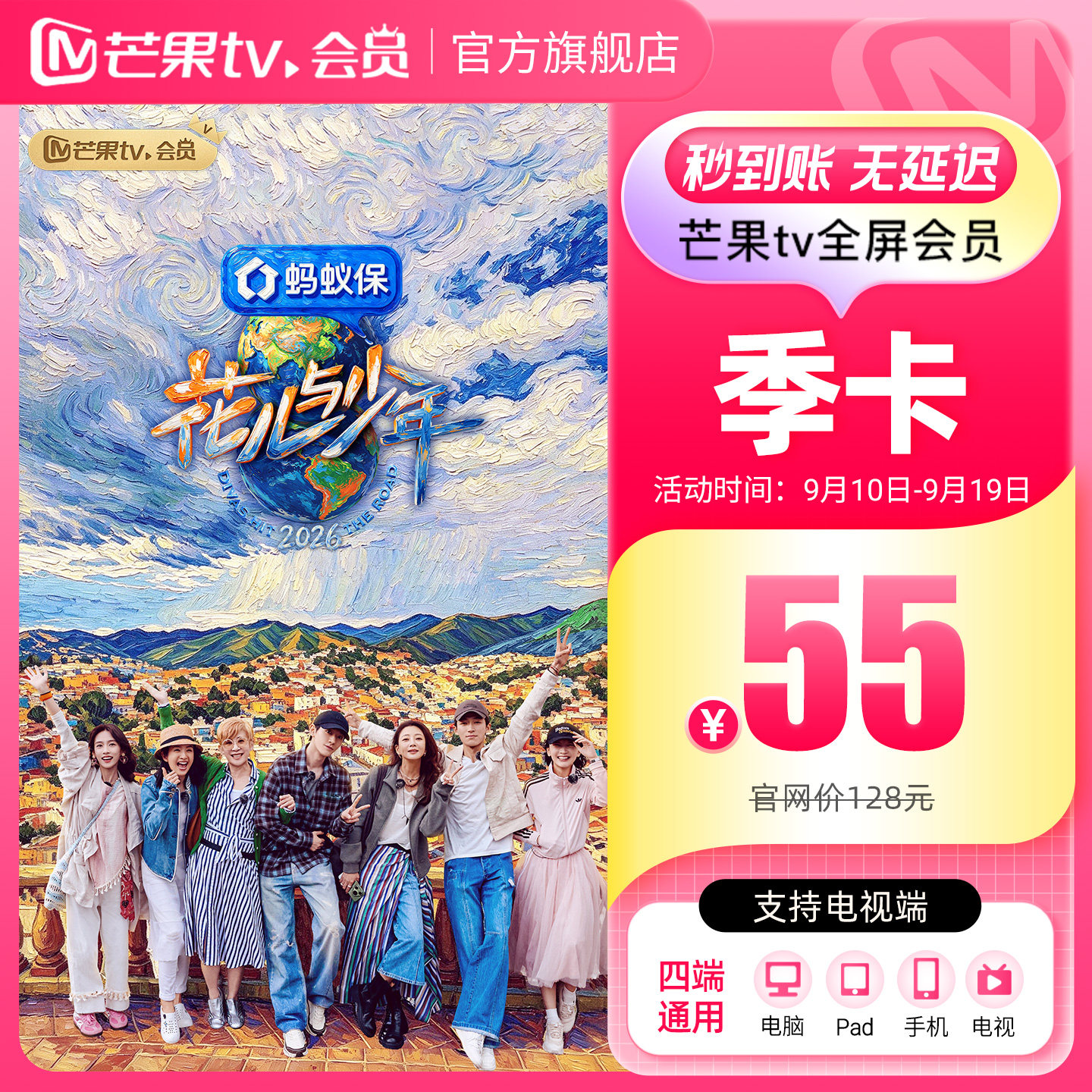 芒果TV全屏会员3个月 芒果TV全屏会员季卡三个月 支持电视端图片