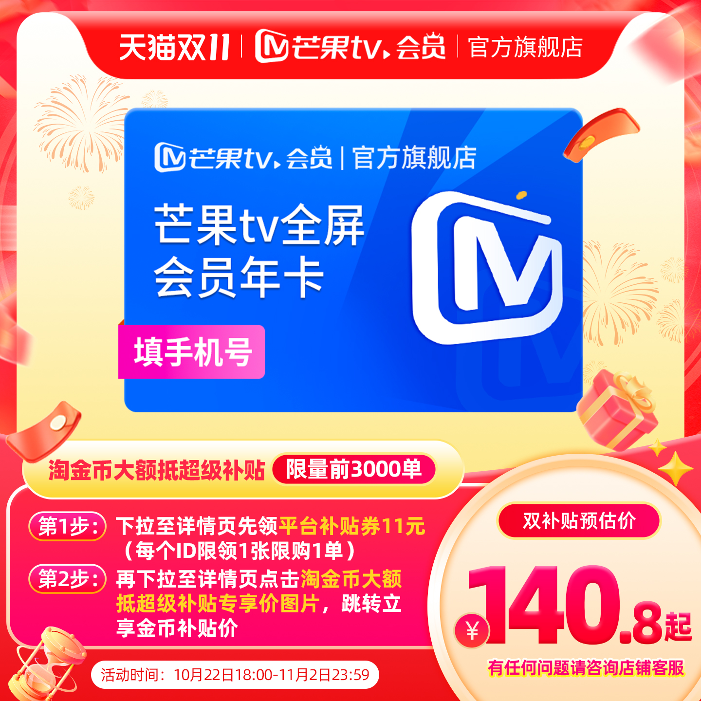 【下拉详情领补贴价】芒果TV全屏会员12个月视频会员 水龙吟