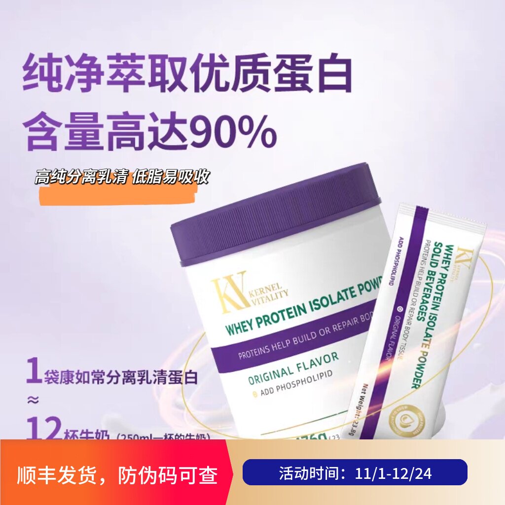 KernelVitalita分离乳清蛋白质粉动物蛋白营养成人原装进口正品