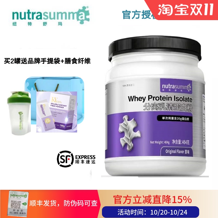 纽特舒玛分离营养无糖乳清蛋白粉