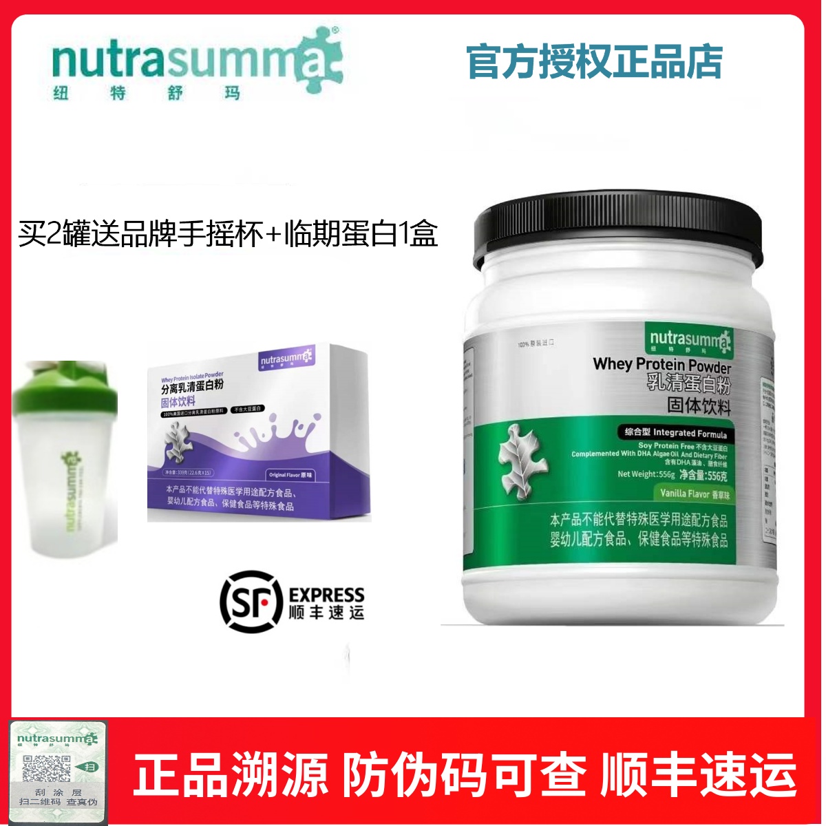 纽特舒玛nutrasumma乳清蛋白粉