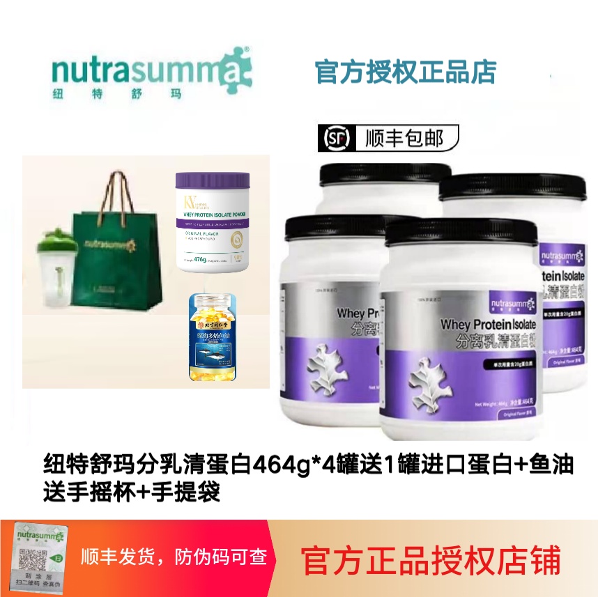 纽特舒玛分离乳清蛋白464g*4