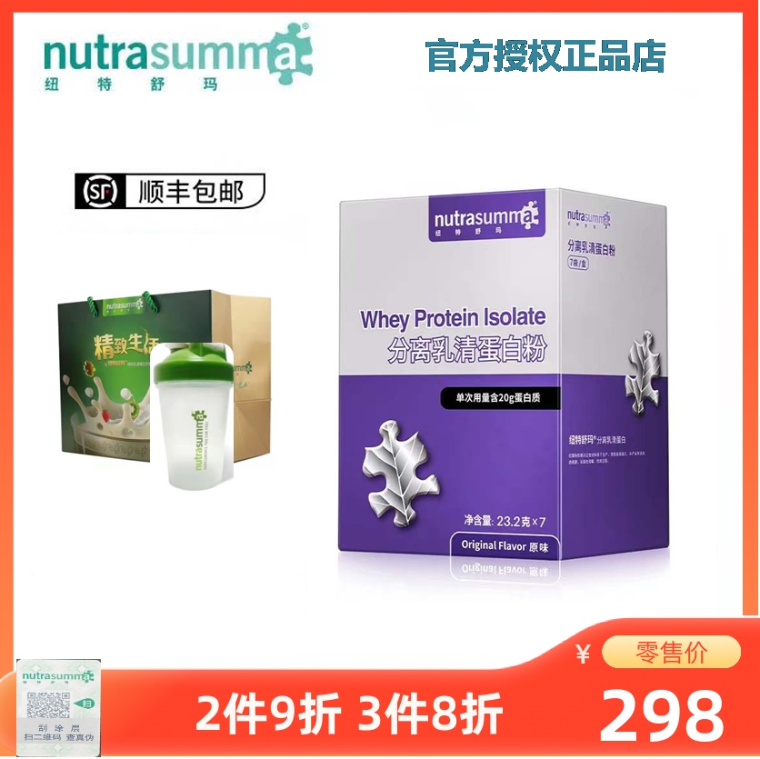 纽特舒玛Nutrasumma分离乳清蛋白中老年术后低脂蛋白质粉高蛋白