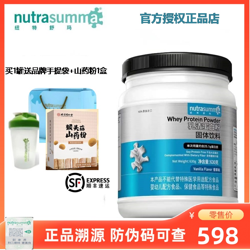 纽特舒玛Nutrasumma乳清蛋白粉经典款孕妇营养蛋白质美国进口