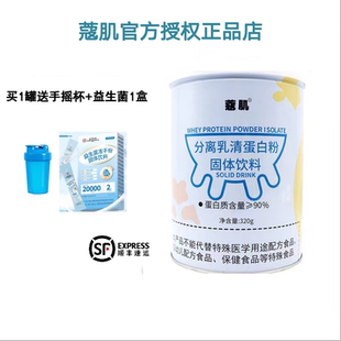 蔻肌分離乳清蛋白質粉術后蛋白質補充營養粉沖劑正品