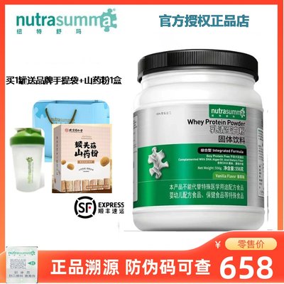 纽特舒玛nutrasumma乳清蛋白粉