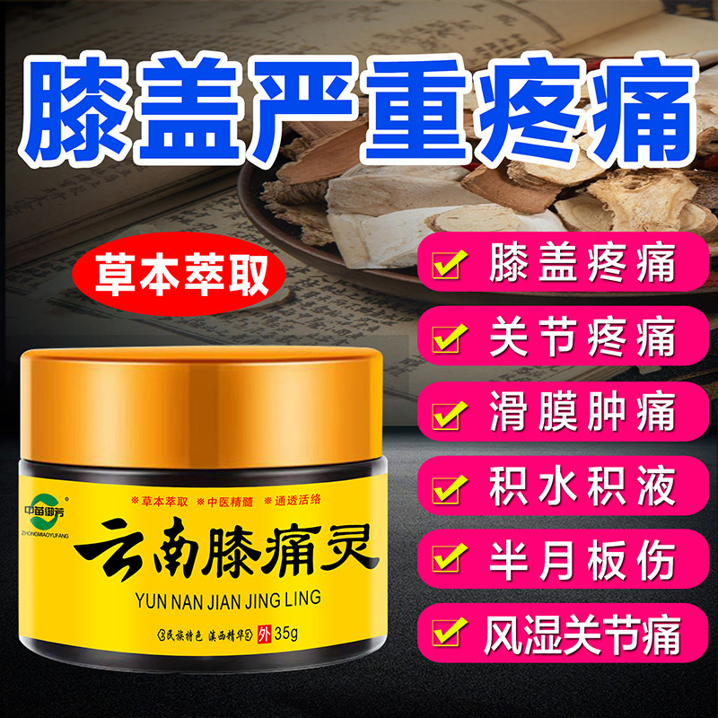半月板撕裂滑膜焱特效膏腰腿膝盖疼消痛止痛膏云南膝痛灵通络膏贴