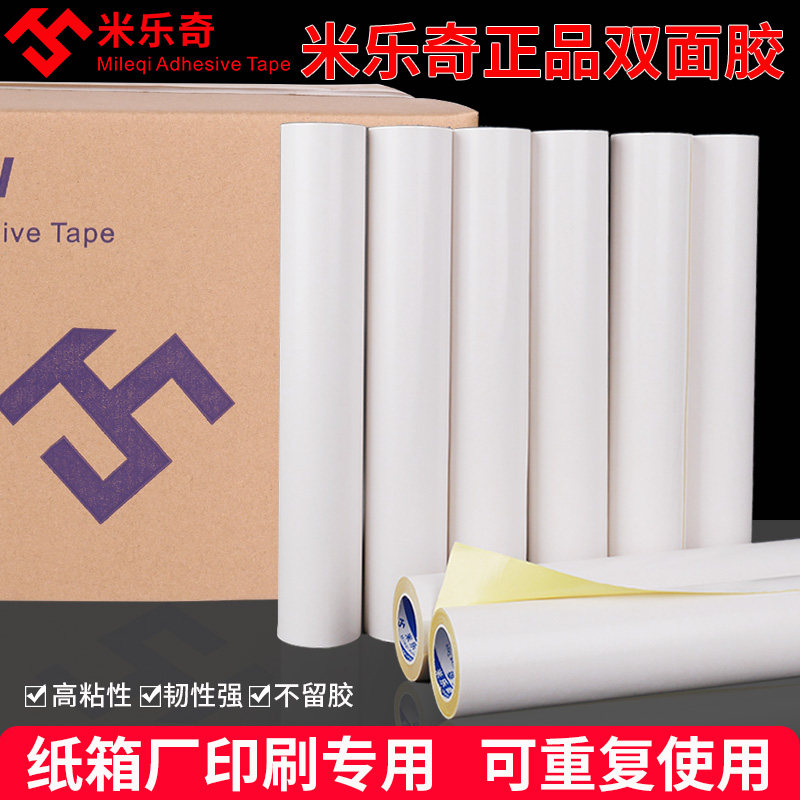 固定广告KT板胶双面自粘纸箱厂印刷用贴版双面胶粘布强力高强度高粘胶贴橡胶树脂版柔性板固定广告KT板胶