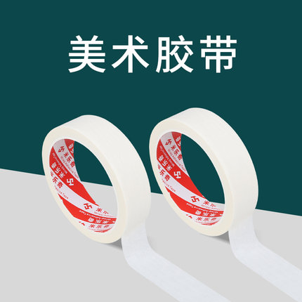 米乐奇皱纹胶纸美纹纸胶带批发墙面无痕可撕不留胶可书写美术生专用汽车装修外墙真石漆喷漆遮蔽美缝特种胶带