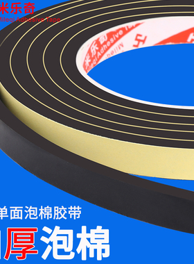 eva海绵胶带单面黑色泡棉胶贴加厚泡沫海棉条防震垫条缓冲防撞汽车隔音强力粘胶带单面密封胶条泡棉垫2MM厚