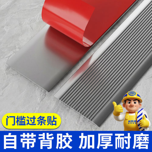 PVC自粘门槛过门压条楼梯防滑条