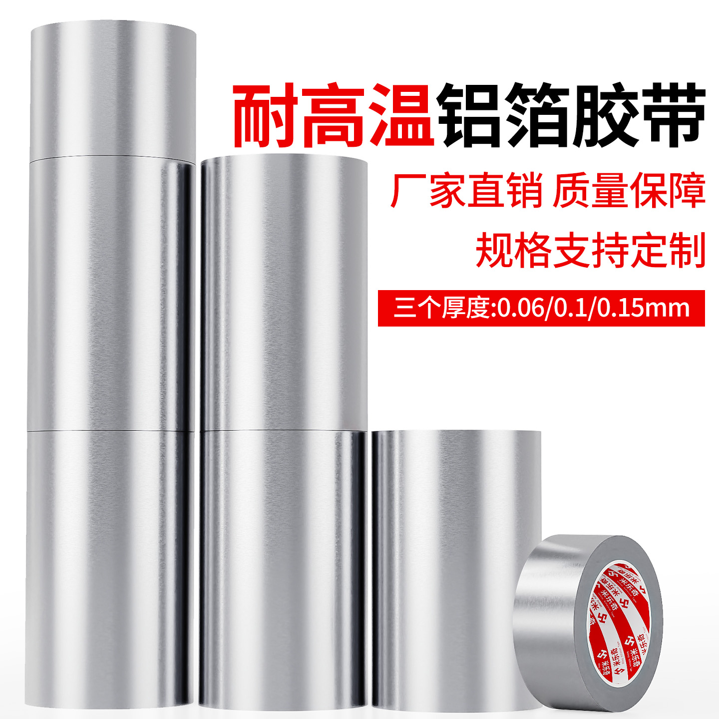 耐高温铝箔胶带屏蔽抗干扰安全可靠汽车线路工业设备冰箱空调电子产品屏蔽口路由器强粘耐温屏蔽专用铝箔胶带
