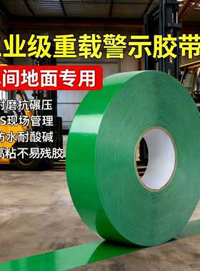 绿色地面划线警示胶带水泥地厂房车间车库标线定位标识贴5s6s管理专用胶布pvc加厚耐磨抗压重载型纳米地胶带