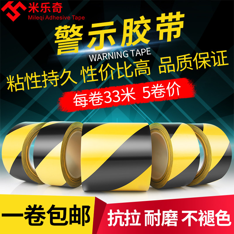 警示胶带PVC黑黄斑马线警戒地标贴地面划线地板胶带宽4.8CM*长33M