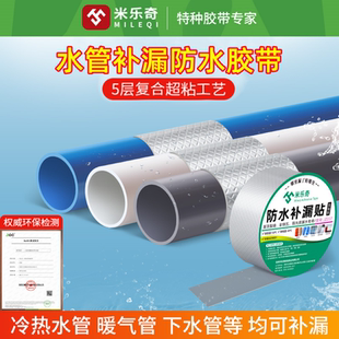 米乐奇水管补漏防水胶带超粘强力贴PVC水管破洞开裂缝修补塑料专用自粘密封胶塑料桶盆止漏神器特种胶带